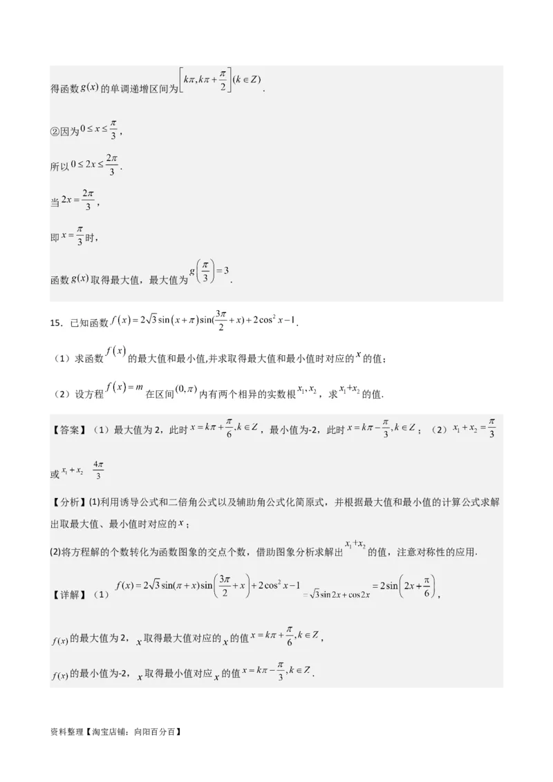 专题4.4函数y=Asin(&omega;x+&phi;)的图象与性质（解析版）_02高考数学_新高考复习资料_2024年新高考资料_一轮复习资料_答案解析版