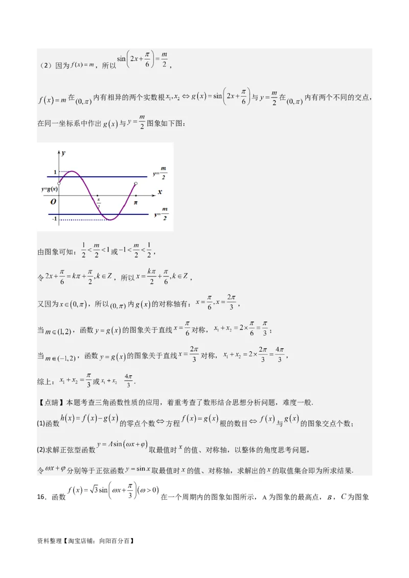 专题4.4函数y=Asin(&omega;x+&phi;)的图象与性质（解析版）_02高考数学_新高考复习资料_2024年新高考资料_一轮复习资料_答案解析版