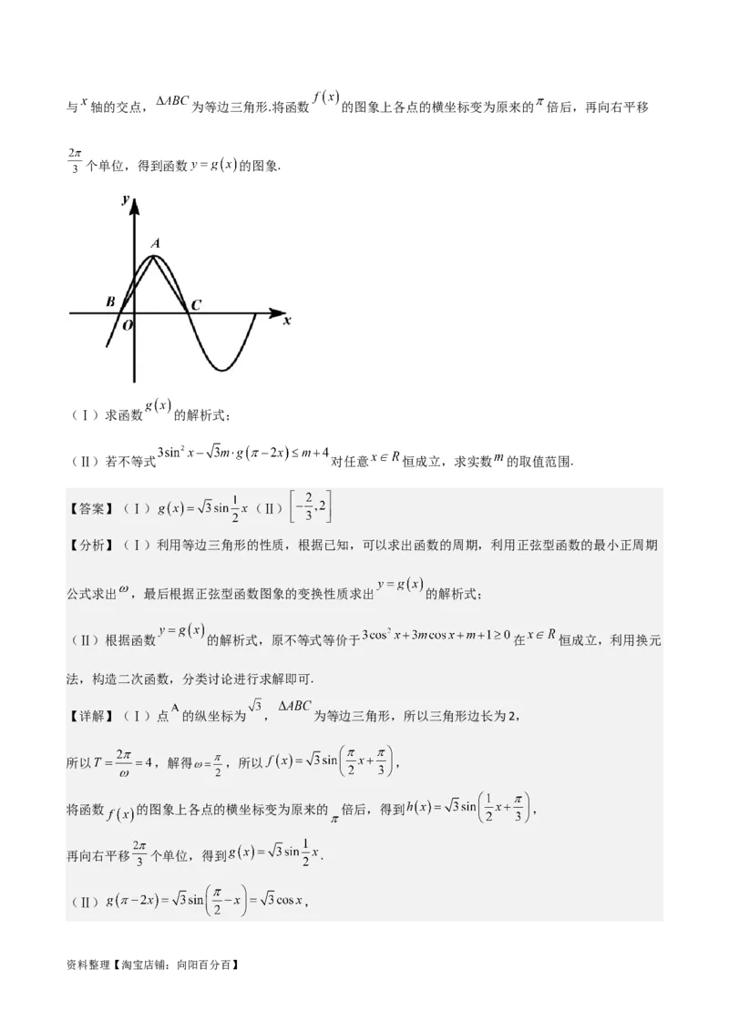 专题4.4函数y=Asin(&omega;x+&phi;)的图象与性质（解析版）_02高考数学_新高考复习资料_2024年新高考资料_一轮复习资料_答案解析版