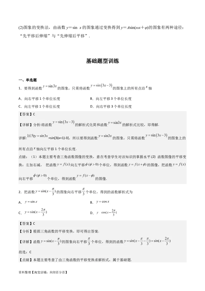 专题4.4函数y=Asin(&omega;x+&phi;)的图象与性质（解析版）_02高考数学_新高考复习资料_2024年新高考资料_一轮复习资料_答案解析版