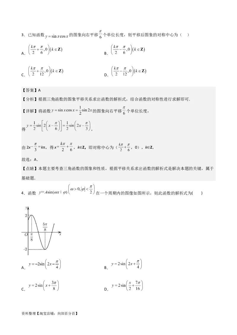 专题4.4函数y=Asin(&omega;x+&phi;)的图象与性质（解析版）_02高考数学_新高考复习资料_2024年新高考资料_一轮复习资料_答案解析版