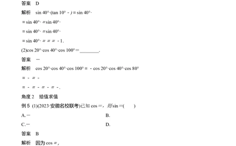 专题4.4函数y=Asin(&omega;x+&phi;)的图象与性质（解析版）_02高考数学_新高考复习资料_2024年新高考资料_一轮复习资料_答案解析版