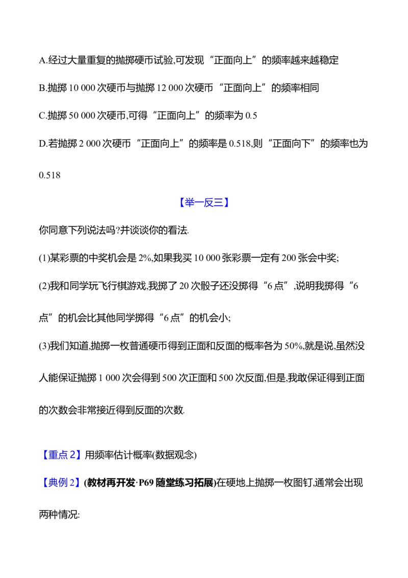 第三章　2　频率的稳定性-学生版_北师大初中数学_7下-北师大版初中数学_7下-初中数学北师大版（2025春季新版）持续更新_3导学案（齐全）