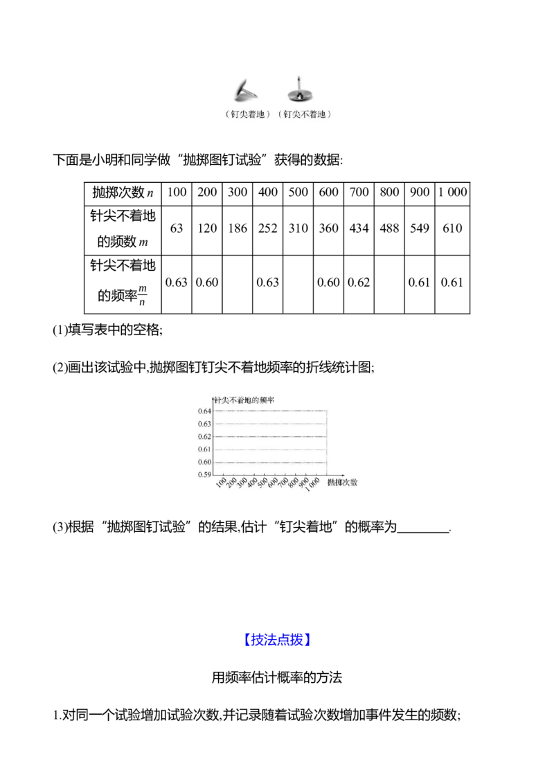 第三章　2　频率的稳定性-学生版_北师大初中数学_7下-北师大版初中数学_7下-初中数学北师大版（2025春季新版）持续更新_3导学案（齐全）