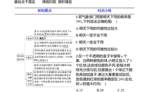 第三章　2　频率的稳定性-学生版_北师大初中数学_7下-北师大版初中数学_7下-初中数学北师大版（2025春季新版）持续更新_3导学案（齐全）