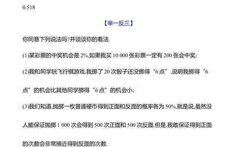 第三章　2　频率的稳定性-学生版_北师大初中数学_7下-北师大版初中数学_7下-初中数学北师大版（2025春季新版）持续更新_3导学案（齐全）