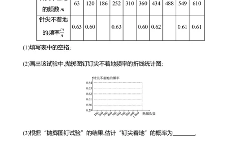第三章　2　频率的稳定性-学生版_北师大初中数学_7下-北师大版初中数学_7下-初中数学北师大版（2025春季新版）持续更新_3导学案（齐全）
