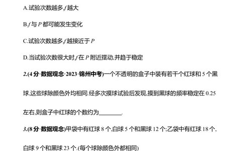 第三章　2　频率的稳定性-学生版_北师大初中数学_7下-北师大版初中数学_7下-初中数学北师大版（2025春季新版）持续更新_3导学案（齐全）