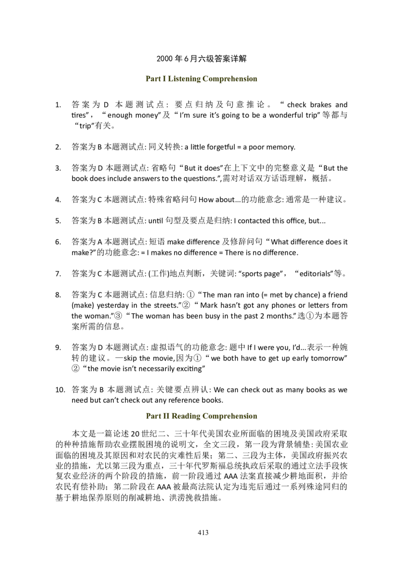 大学英语六级(CET-6)历年真题大全[90-07年37套]_大学英语四六级_大学英语四级+六级_六级真题_六级真题_1990年-2018年真题资料合集_1990&mdash;2007年6月CET6