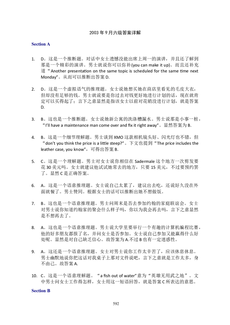 大学英语六级(CET-6)历年真题大全[90-07年37套]_大学英语四六级_大学英语四级+六级_六级真题_六级真题_1990年-2018年真题资料合集_1990&mdash;2007年6月CET6