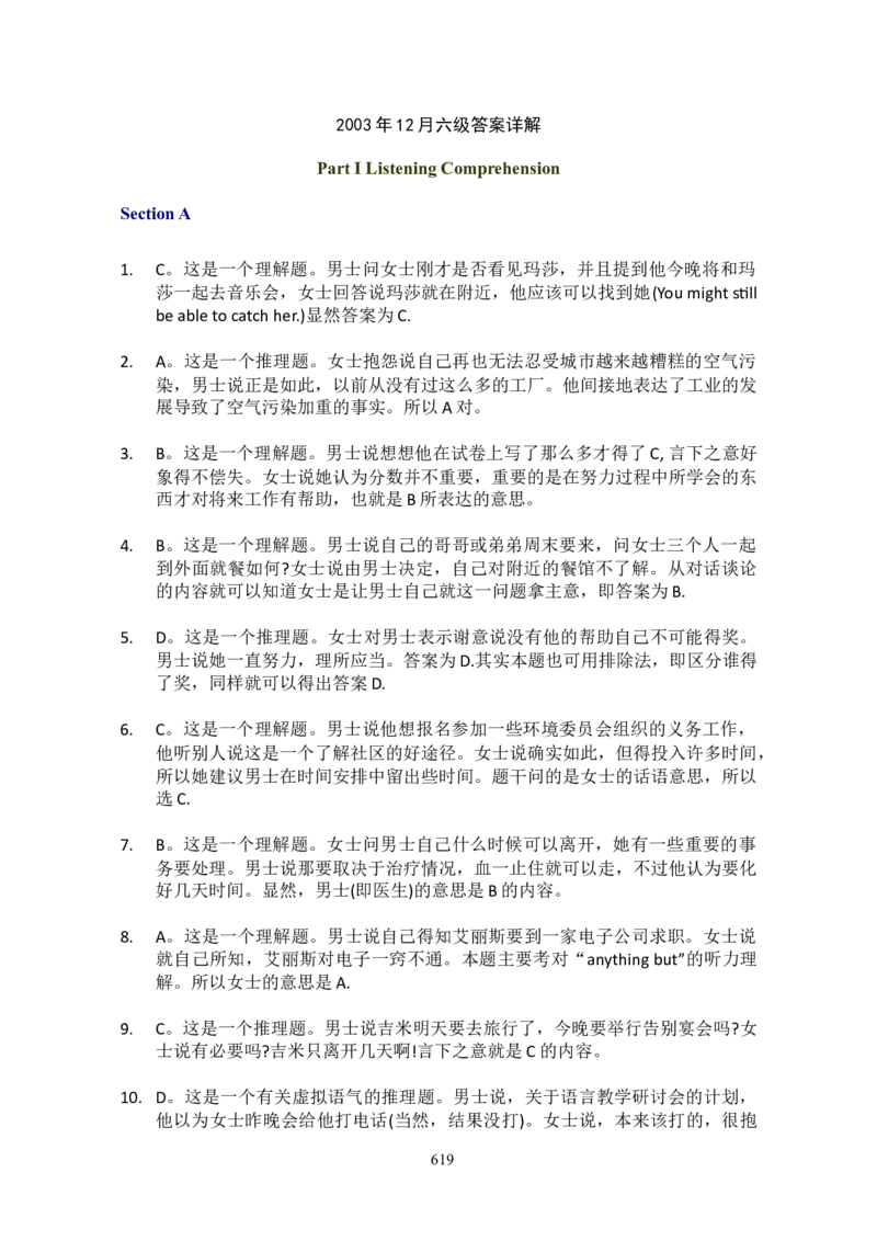 大学英语六级(CET-6)历年真题大全[90-07年37套]_大学英语四六级_大学英语四级+六级_六级真题_六级真题_1990年-2018年真题资料合集_1990&mdash;2007年6月CET6