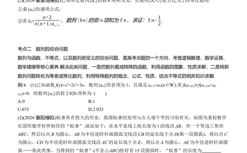 专题三　微专题2　数列求和及其综合应用_02高考数学_2025年新高考资料_二轮复习_2025年高考数学大二轮_2025数学二轮专题复习学生用书Word版文档_专题复习_专题三　数列