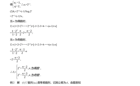 专题三　微专题2　数列求和及其综合应用_02高考数学_2025年新高考资料_二轮复习_2025年高考数学大二轮_2025数学二轮专题复习学生用书Word版文档_专题复习_专题三　数列
