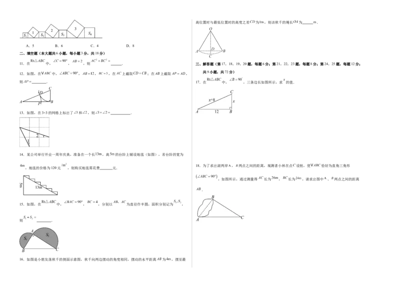 第一章勾股定理&middot;基础卷（考试版A3）_北师大初中数学_8上-北师大版初中数学_初中数学北师大8上-2025秋季新版_第二套推荐25_07习题试卷_单元测试卷