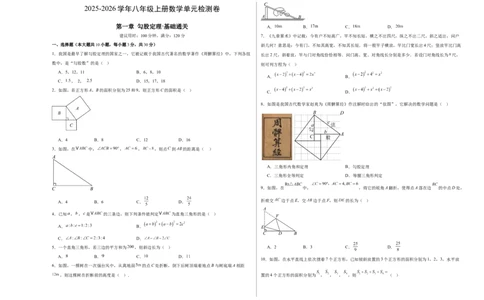 第一章勾股定理&middot;基础卷（考试版A3）_北师大初中数学_8上-北师大版初中数学_初中数学北师大8上-2025秋季新版_第二套推荐25_07习题试卷_单元测试卷