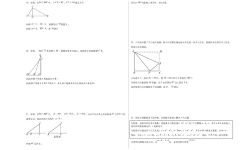 第一章勾股定理&middot;基础卷（考试版A3）_北师大初中数学_8上-北师大版初中数学_初中数学北师大8上-2025秋季新版_第二套推荐25_07习题试卷_单元测试卷
