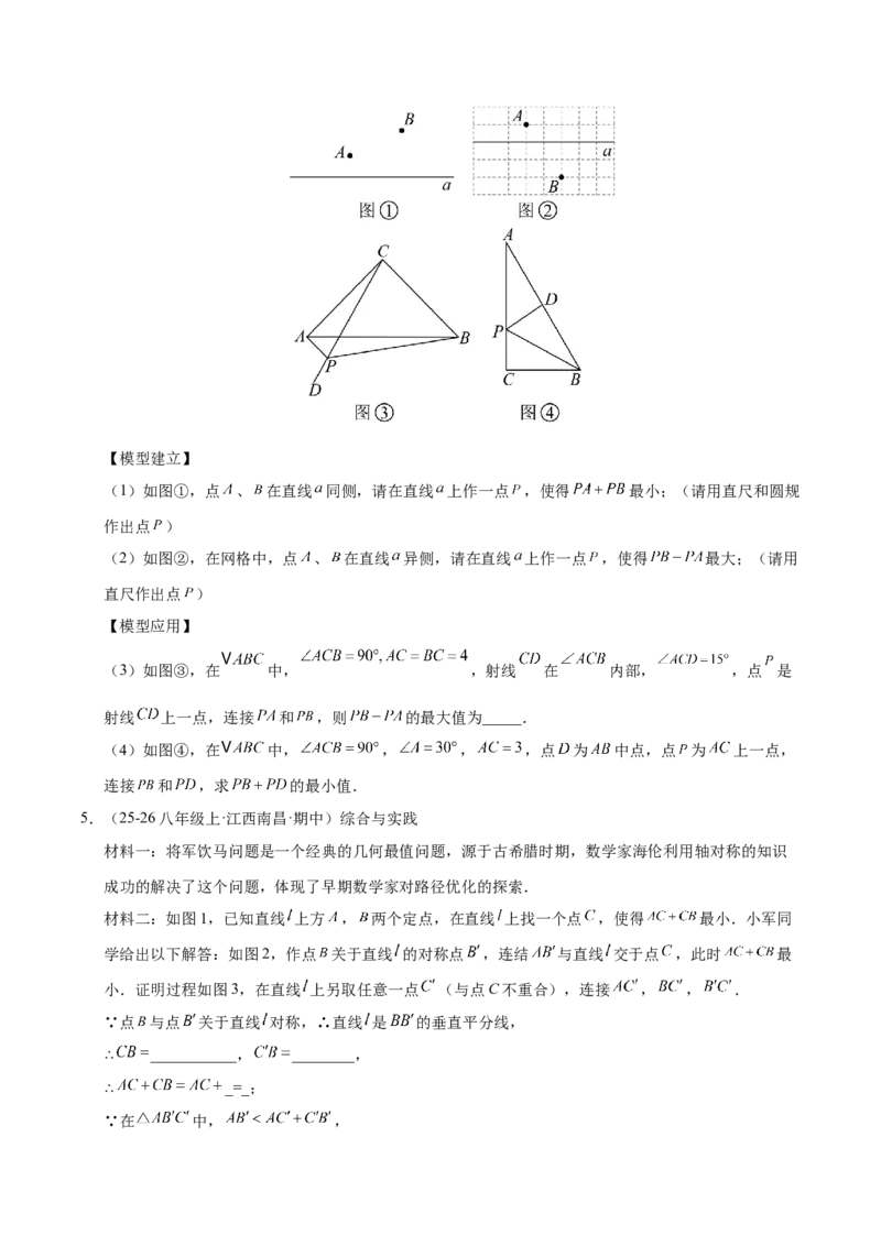 微专题04将军饮马模型求最值（专项训练）（原卷版）_北师大初中数学_8下-北师大版初中数学_2026春新版_第二套-东方_02.北师大数学8下试题+复习26春_专项训练