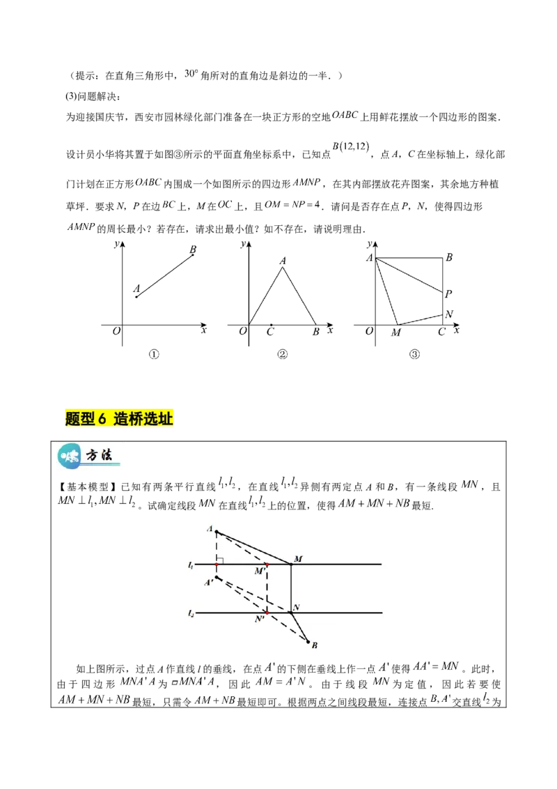 微专题04将军饮马模型求最值（专项训练）（原卷版）_北师大初中数学_8下-北师大版初中数学_2026春新版_第二套-东方_02.北师大数学8下试题+复习26春_专项训练