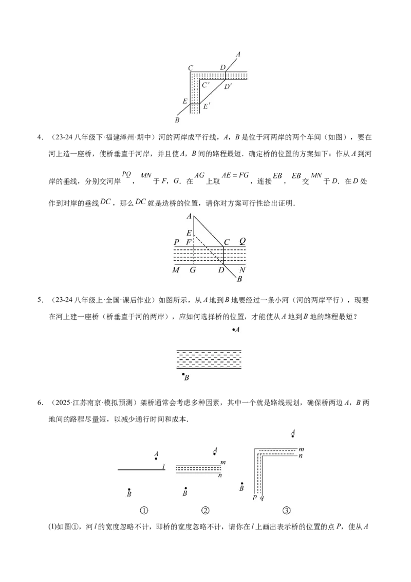微专题04将军饮马模型求最值（专项训练）（原卷版）_北师大初中数学_8下-北师大版初中数学_2026春新版_第二套-东方_02.北师大数学8下试题+复习26春_专项训练
