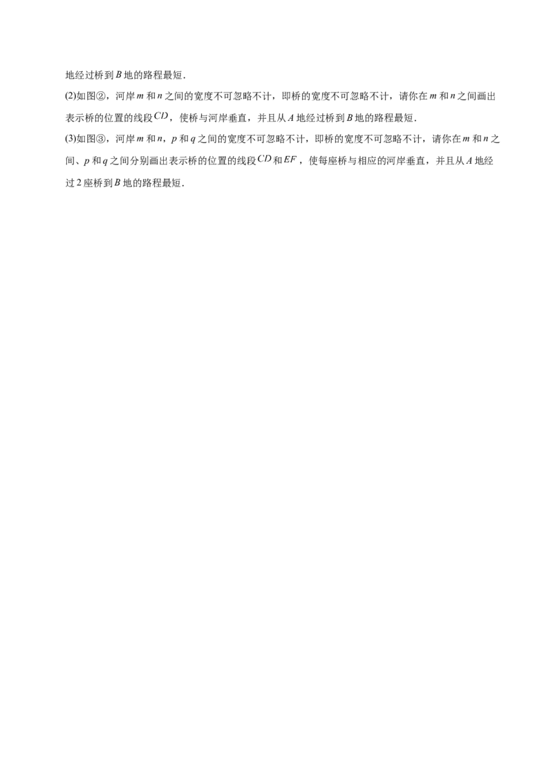 微专题04将军饮马模型求最值（专项训练）（原卷版）_北师大初中数学_8下-北师大版初中数学_2026春新版_第二套-东方_02.北师大数学8下试题+复习26春_专项训练