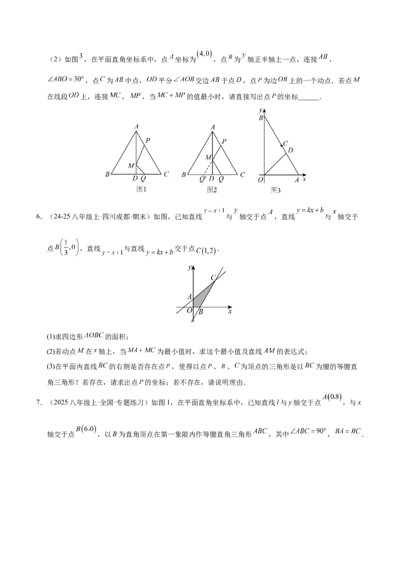 微专题04将军饮马模型求最值（专项训练）（原卷版）_北师大初中数学_8下-北师大版初中数学_2026春新版_第二套-东方_02.北师大数学8下试题+复习26春_专项训练