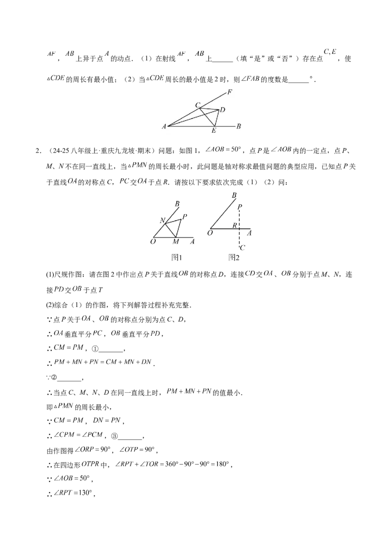 微专题04将军饮马模型求最值（专项训练）（原卷版）_北师大初中数学_8下-北师大版初中数学_2026春新版_第二套-东方_02.北师大数学8下试题+复习26春_专项训练
