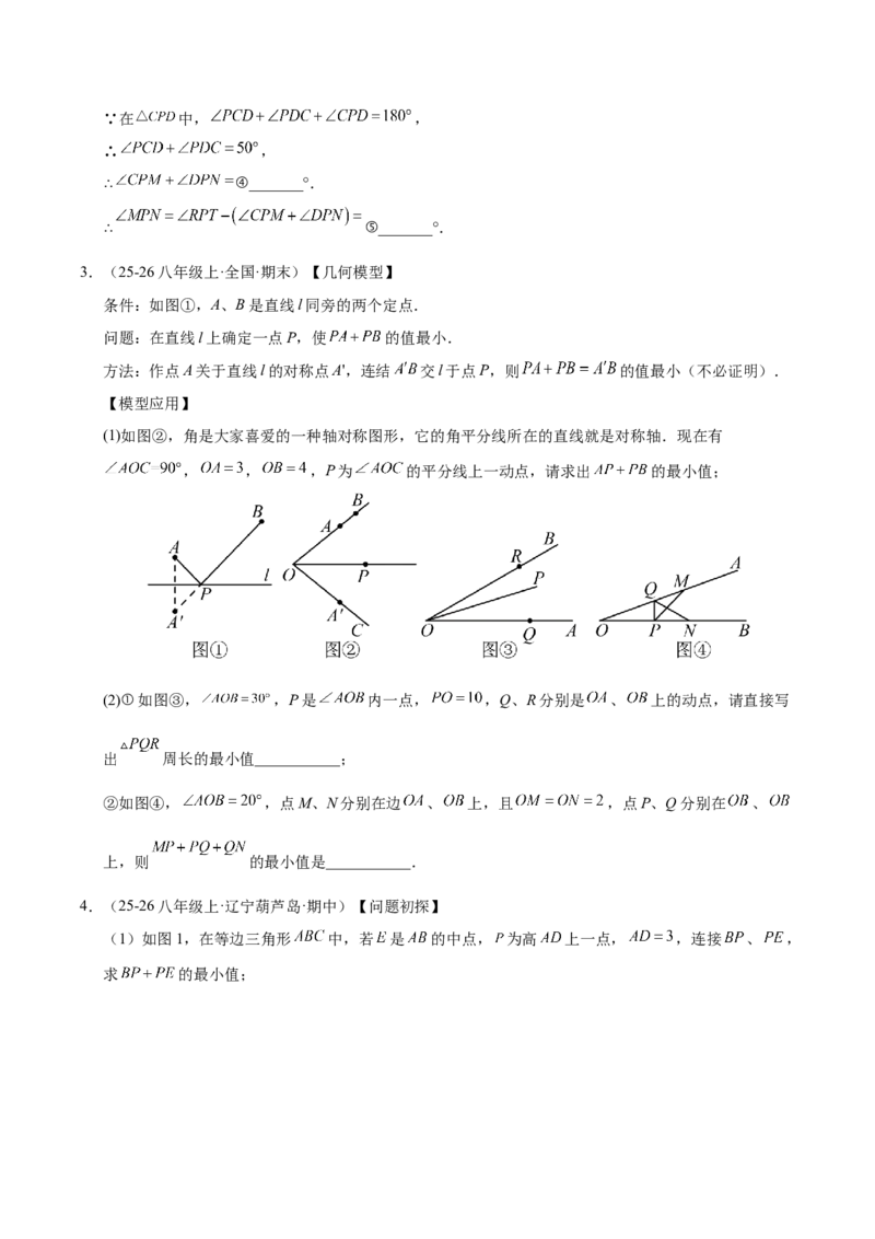 微专题04将军饮马模型求最值（专项训练）（原卷版）_北师大初中数学_8下-北师大版初中数学_2026春新版_第二套-东方_02.北师大数学8下试题+复习26春_专项训练