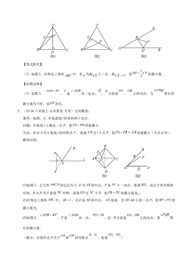 微专题04将军饮马模型求最值（专项训练）（原卷版）_北师大初中数学_8下-北师大版初中数学_2026春新版_第二套-东方_02.北师大数学8下试题+复习26春_专项训练