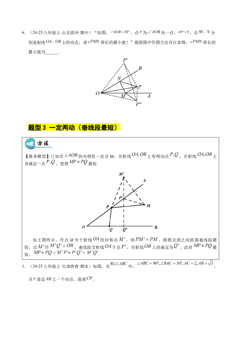 微专题04将军饮马模型求最值（专项训练）（原卷版）_北师大初中数学_8下-北师大版初中数学_2026春新版_第二套-东方_02.北师大数学8下试题+复习26春_专项训练