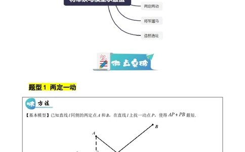 微专题04将军饮马模型求最值（专项训练）（原卷版）_北师大初中数学_8下-北师大版初中数学_2026春新版_第二套-东方_02.北师大数学8下试题+复习26春_专项训练
