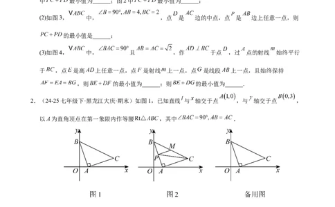 微专题04将军饮马模型求最值（专项训练）（原卷版）_北师大初中数学_8下-北师大版初中数学_2026春新版_第二套-东方_02.北师大数学8下试题+复习26春_专项训练