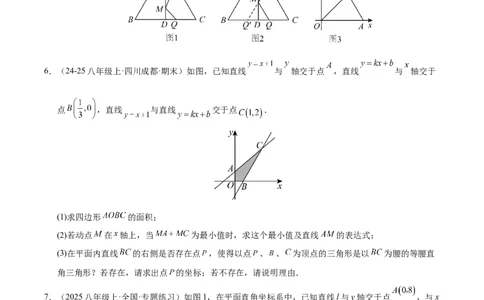 微专题04将军饮马模型求最值（专项训练）（原卷版）_北师大初中数学_8下-北师大版初中数学_2026春新版_第二套-东方_02.北师大数学8下试题+复习26春_专项训练