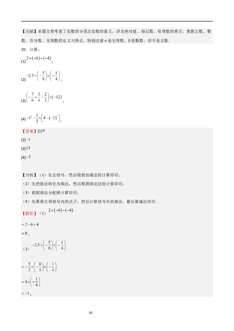 期中测试卷02（测试范围：第1-3章）（解析版）_北师大初中数学_7上-北师大版初中数学_7上-初中数学北师大（旧版）赠送_05习题试卷_3期中试卷