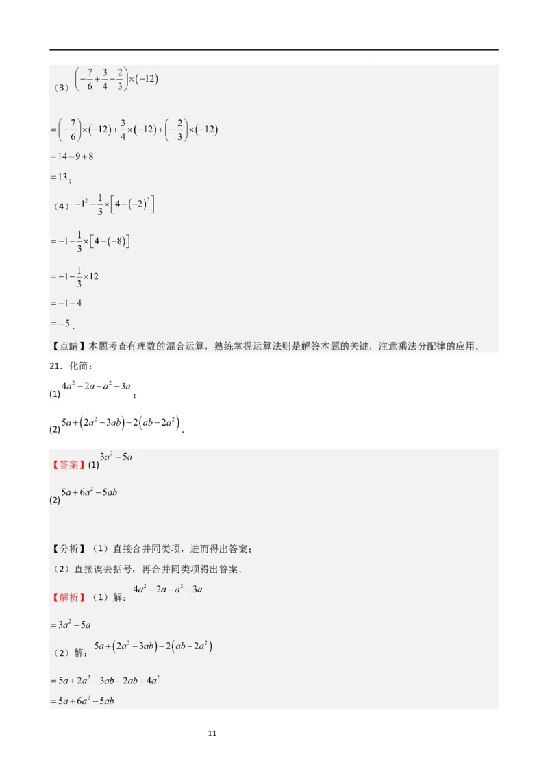 期中测试卷02（测试范围：第1-3章）（解析版）_北师大初中数学_7上-北师大版初中数学_7上-初中数学北师大（旧版）赠送_05习题试卷_3期中试卷
