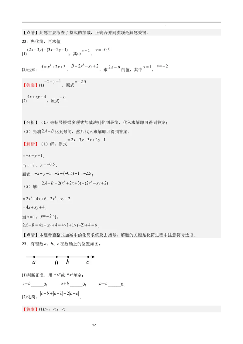 期中测试卷02（测试范围：第1-3章）（解析版）_北师大初中数学_7上-北师大版初中数学_7上-初中数学北师大（旧版）赠送_05习题试卷_3期中试卷