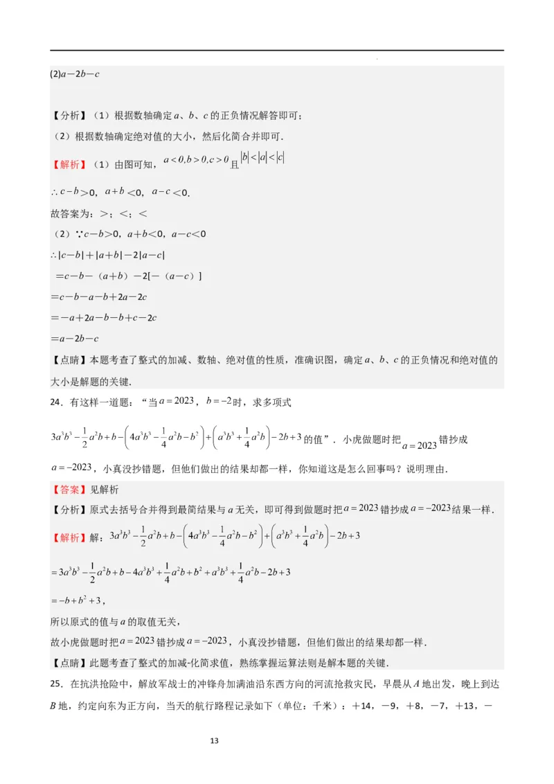 期中测试卷02（测试范围：第1-3章）（解析版）_北师大初中数学_7上-北师大版初中数学_7上-初中数学北师大（旧版）赠送_05习题试卷_3期中试卷