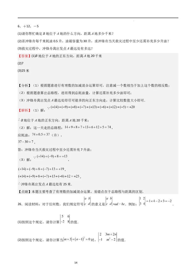 期中测试卷02（测试范围：第1-3章）（解析版）_北师大初中数学_7上-北师大版初中数学_7上-初中数学北师大（旧版）赠送_05习题试卷_3期中试卷