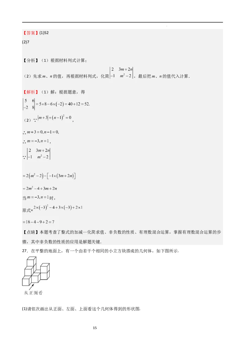 期中测试卷02（测试范围：第1-3章）（解析版）_北师大初中数学_7上-北师大版初中数学_7上-初中数学北师大（旧版）赠送_05习题试卷_3期中试卷