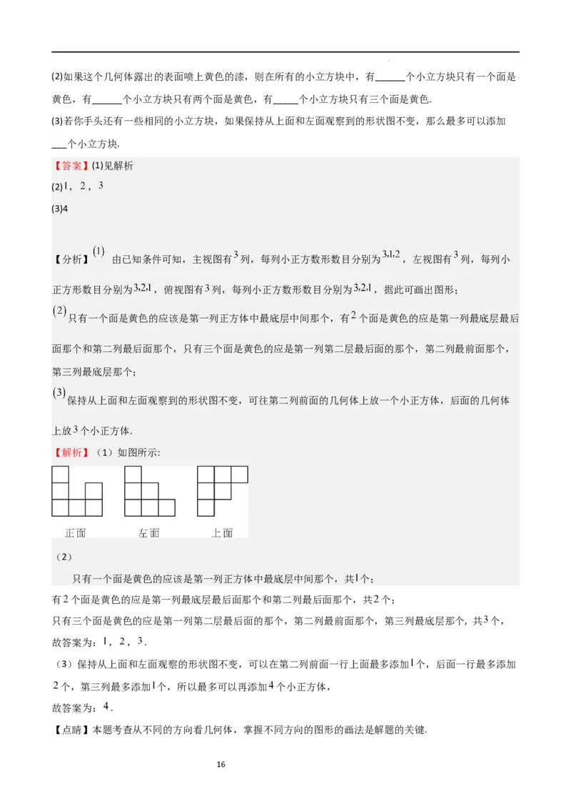 期中测试卷02（测试范围：第1-3章）（解析版）_北师大初中数学_7上-北师大版初中数学_7上-初中数学北师大（旧版）赠送_05习题试卷_3期中试卷