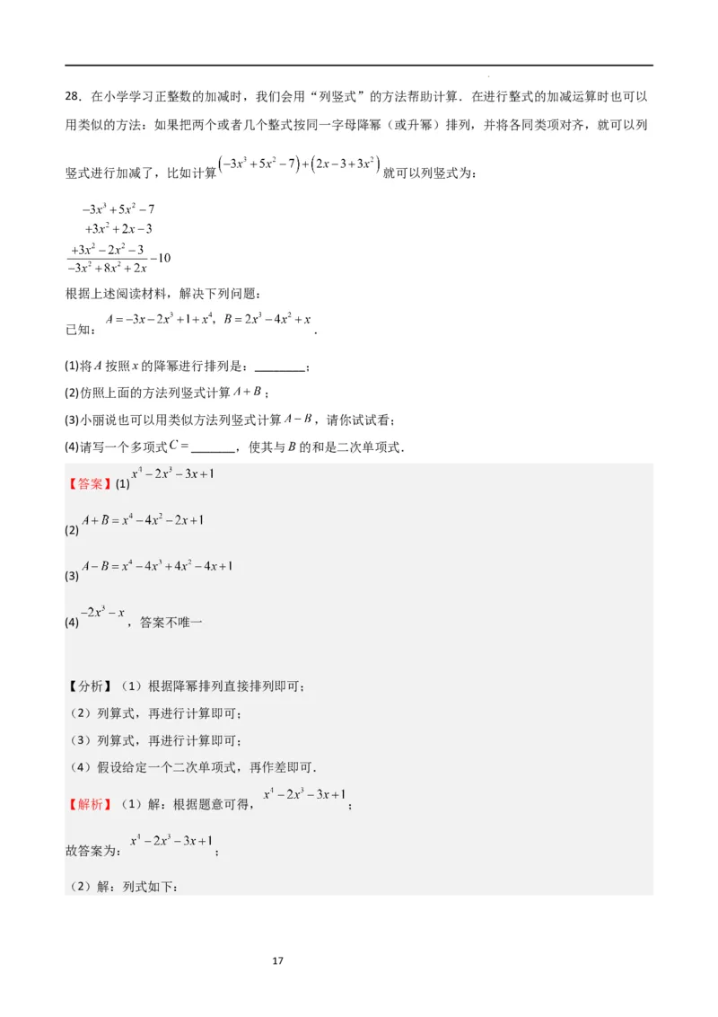 期中测试卷02（测试范围：第1-3章）（解析版）_北师大初中数学_7上-北师大版初中数学_7上-初中数学北师大（旧版）赠送_05习题试卷_3期中试卷