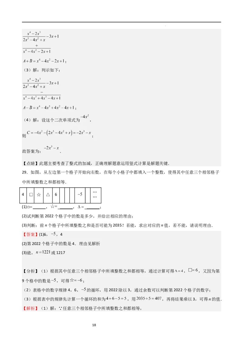 期中测试卷02（测试范围：第1-3章）（解析版）_北师大初中数学_7上-北师大版初中数学_7上-初中数学北师大（旧版）赠送_05习题试卷_3期中试卷