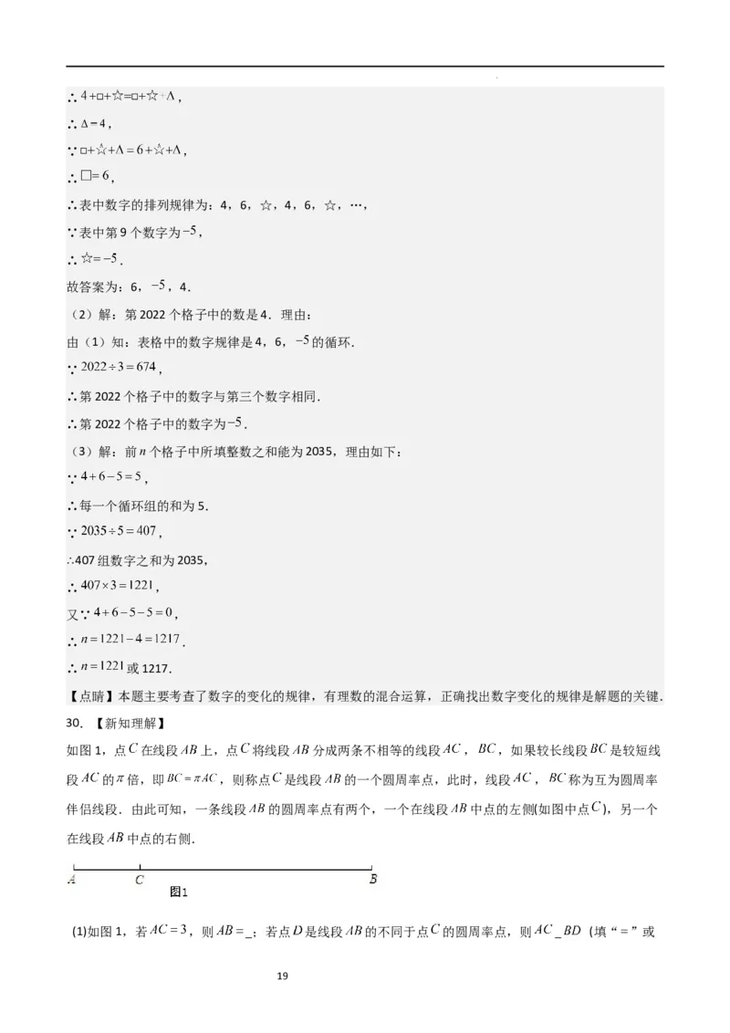 期中测试卷02（测试范围：第1-3章）（解析版）_北师大初中数学_7上-北师大版初中数学_7上-初中数学北师大（旧版）赠送_05习题试卷_3期中试卷