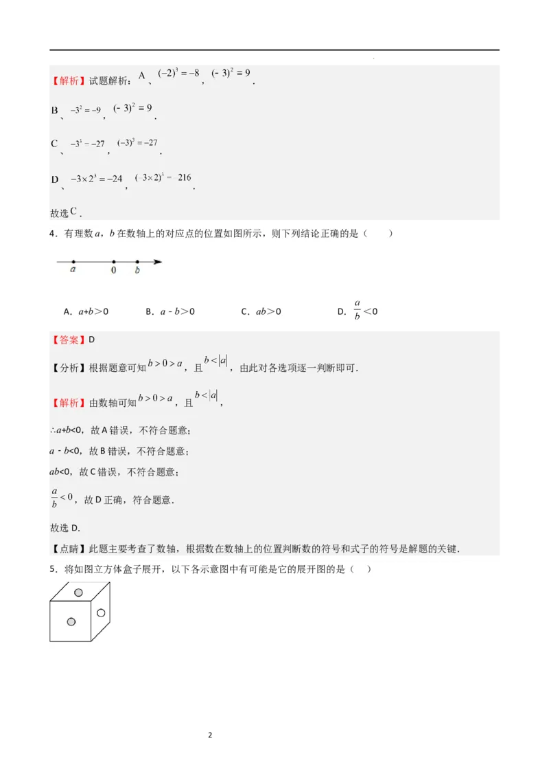 期中测试卷02（测试范围：第1-3章）（解析版）_北师大初中数学_7上-北师大版初中数学_7上-初中数学北师大（旧版）赠送_05习题试卷_3期中试卷