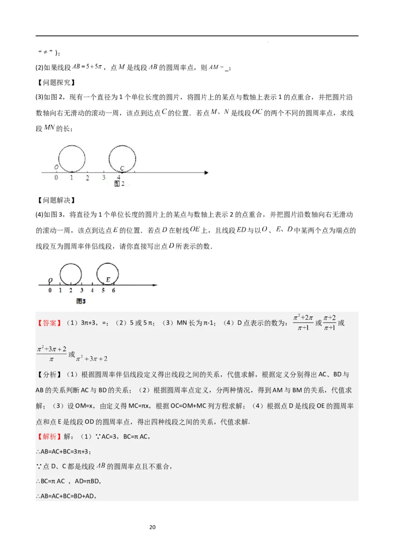 期中测试卷02（测试范围：第1-3章）（解析版）_北师大初中数学_7上-北师大版初中数学_7上-初中数学北师大（旧版）赠送_05习题试卷_3期中试卷