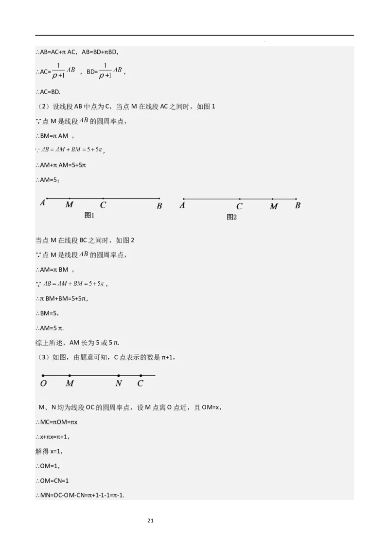 期中测试卷02（测试范围：第1-3章）（解析版）_北师大初中数学_7上-北师大版初中数学_7上-初中数学北师大（旧版）赠送_05习题试卷_3期中试卷
