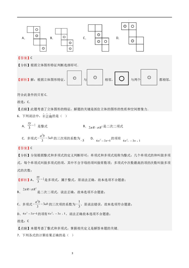 期中测试卷02（测试范围：第1-3章）（解析版）_北师大初中数学_7上-北师大版初中数学_7上-初中数学北师大（旧版）赠送_05习题试卷_3期中试卷