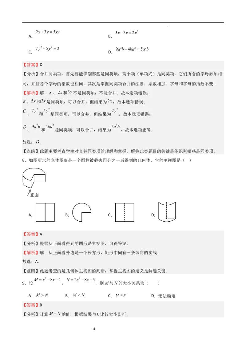 期中测试卷02（测试范围：第1-3章）（解析版）_北师大初中数学_7上-北师大版初中数学_7上-初中数学北师大（旧版）赠送_05习题试卷_3期中试卷