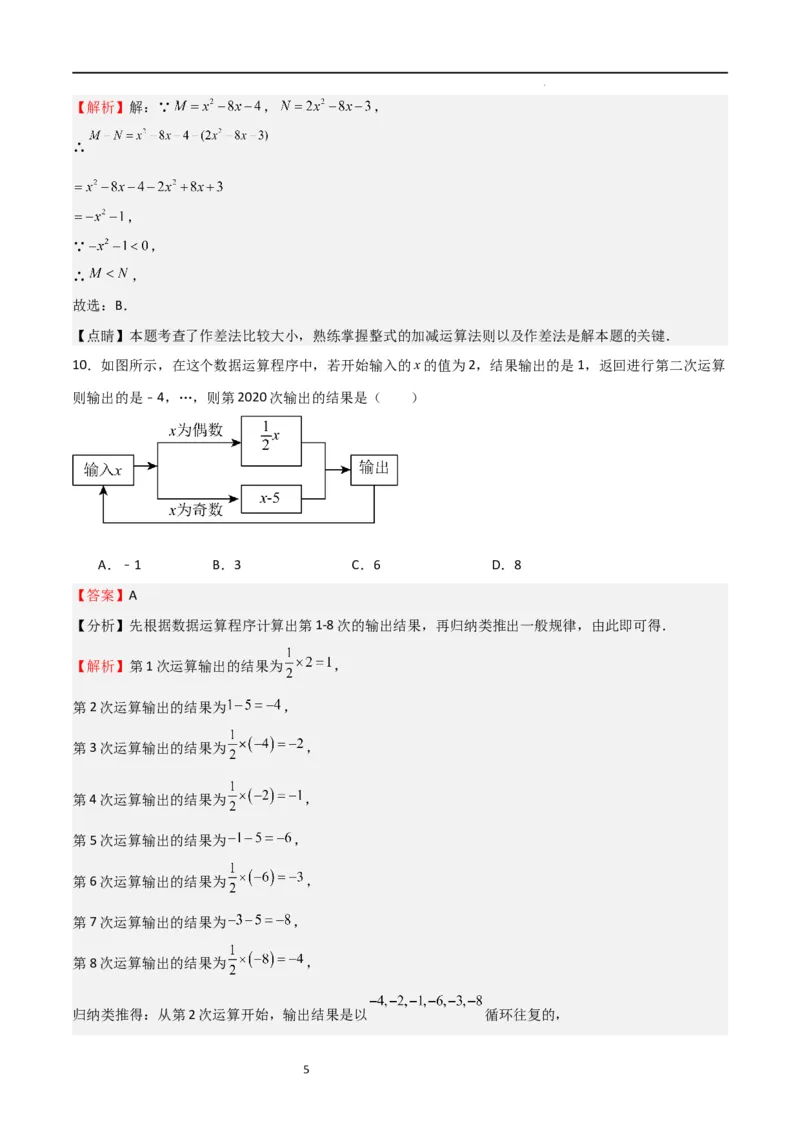 期中测试卷02（测试范围：第1-3章）（解析版）_北师大初中数学_7上-北师大版初中数学_7上-初中数学北师大（旧版）赠送_05习题试卷_3期中试卷