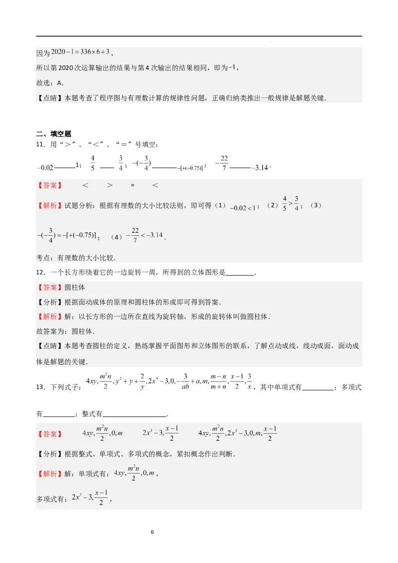 期中测试卷02（测试范围：第1-3章）（解析版）_北师大初中数学_7上-北师大版初中数学_7上-初中数学北师大（旧版）赠送_05习题试卷_3期中试卷