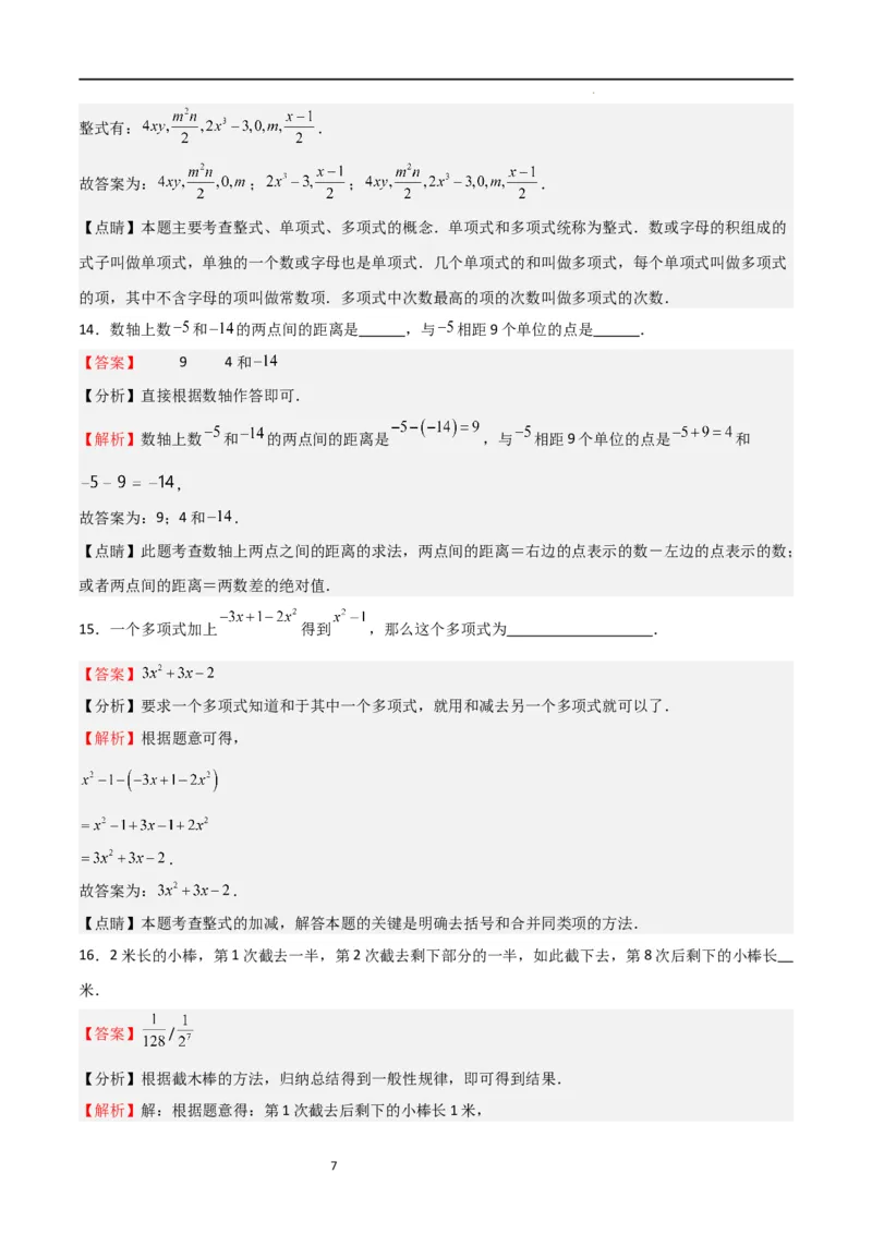 期中测试卷02（测试范围：第1-3章）（解析版）_北师大初中数学_7上-北师大版初中数学_7上-初中数学北师大（旧版）赠送_05习题试卷_3期中试卷